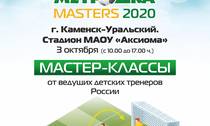 Расписание мастер-классов в Каменске-Уральском! ⚽‼