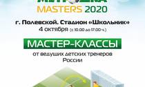 Полевской встречай "МЕТРОШКУ Masters 2020" 