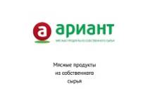 Агрохолдинг "Ариант"