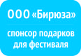 ООО "Бирюза" ООО "Бирюза"