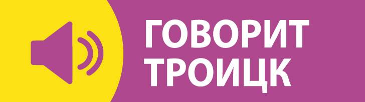 govorit-troick.jpg