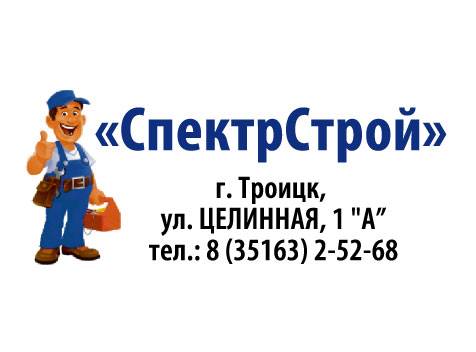 logo-spektrstroj-s-chelovechkom.jpg