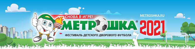 metroshka2021-oblozhkavk-2-snova-v-igre.jpg metroshka2021-oblozhkavk-2-snova-v-igre.jpg