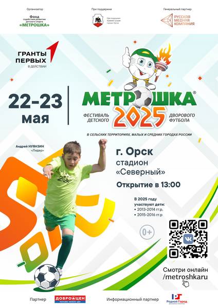 orsk.-afisha.jpg