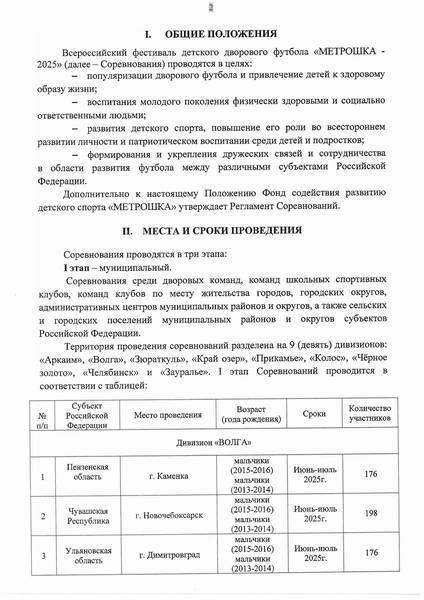 polozhenie-metroshka-2025-izobrazheniya-0.jpg