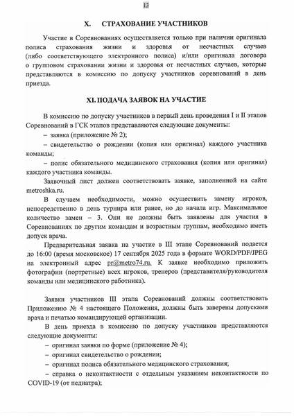 polozhenie-metroshka-2025-izobrazheniya-11.jpg