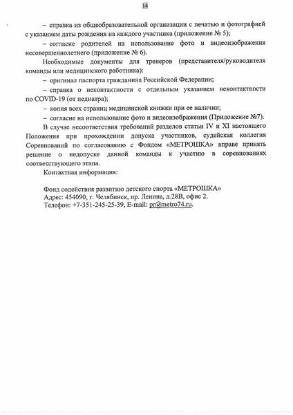 polozhenie-metroshka-2025-izobrazheniya-12.jpg
