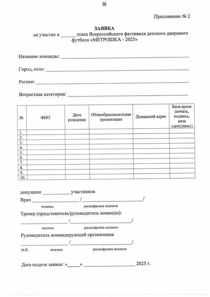 polozhenie-metroshka-2025-izobrazheniya-14.jpg