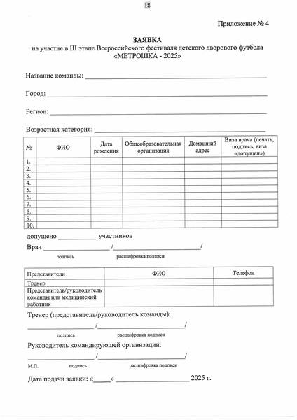 polozhenie-metroshka-2025-izobrazheniya-16.jpg