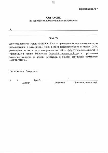 polozhenie-metroshka-2025-izobrazheniya-19.jpg