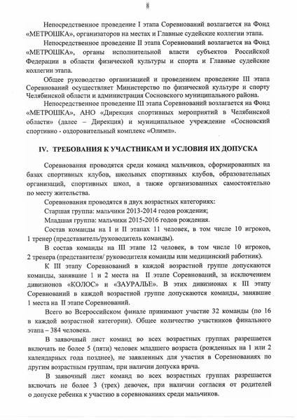 polozhenie-metroshka-2025-izobrazheniya-6.jpg