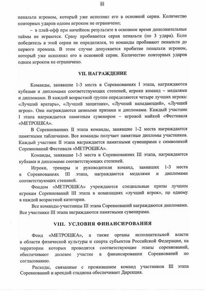polozhenie-metroshka-2025-izobrazheniya-9.jpg