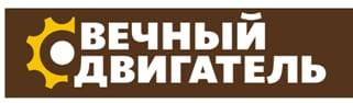 vechnyj-dvigatel.jpg